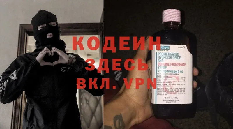 Кодеиновый сироп Lean Purple Drank  Гвардейск 